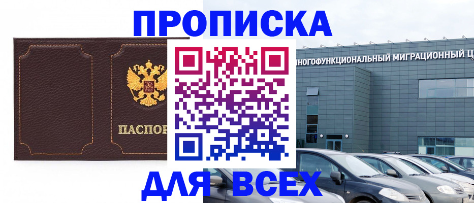 прописка 2025 в Тогучине