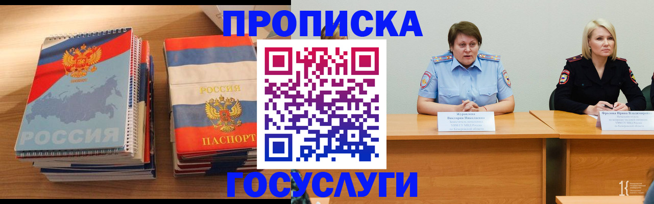 прописка от собственника в Тогучине